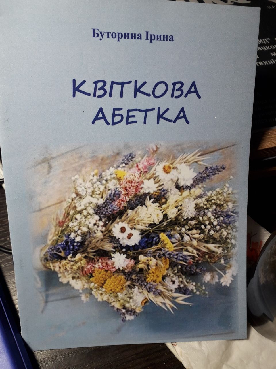 Квіткова абетка