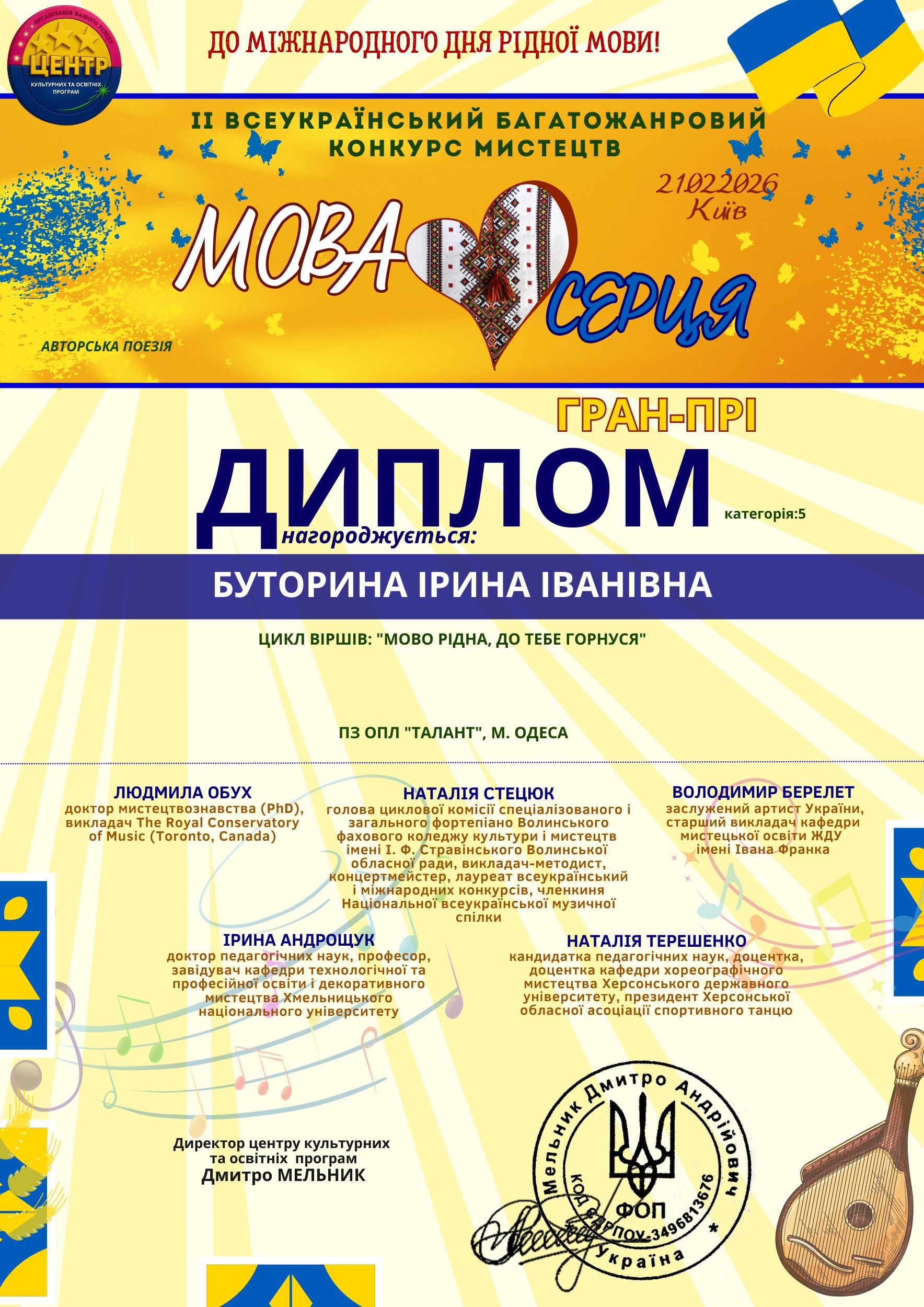 Гран-прі «Мова Серця»