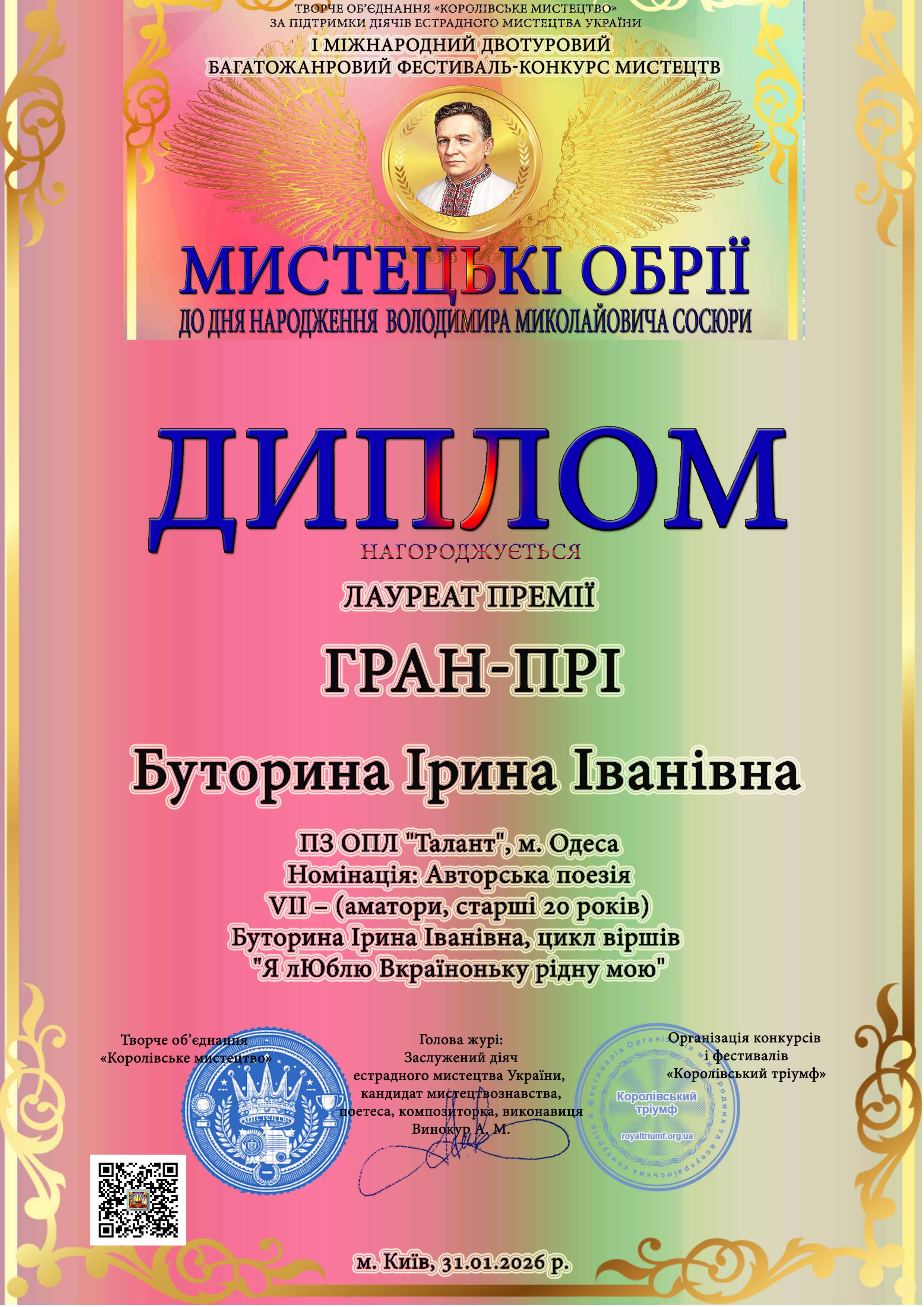 Гран-прі «Мистецькі обрії»