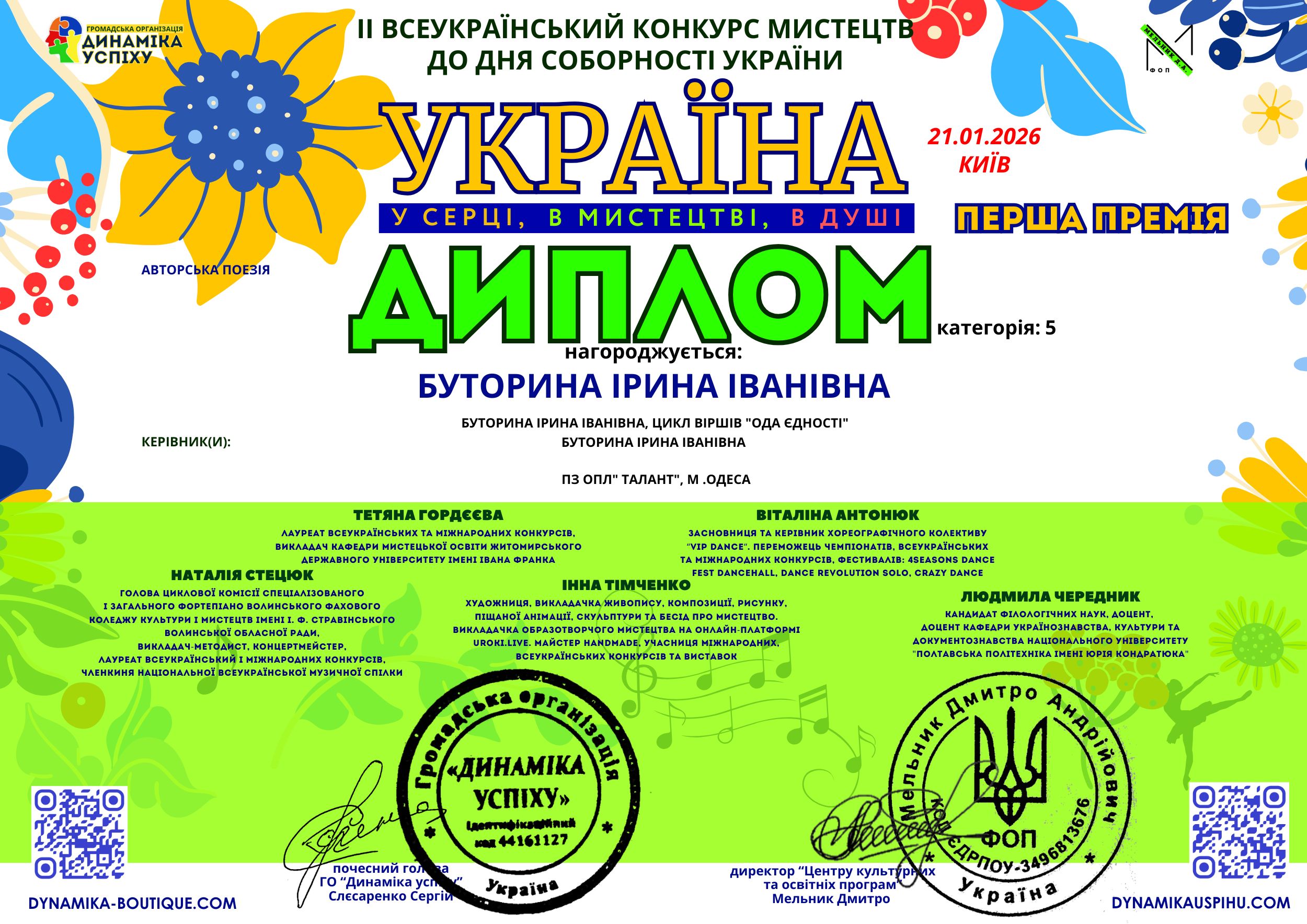 Перша премія «Україна у серці»