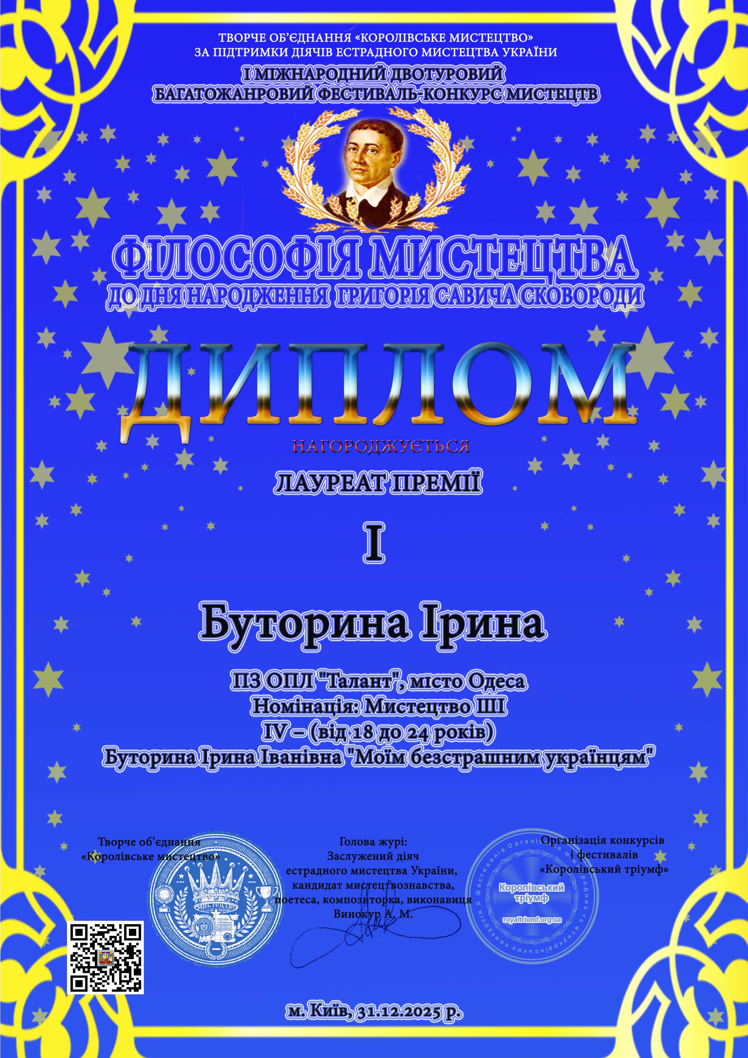 Лауреат I «Філософія мистецтва»