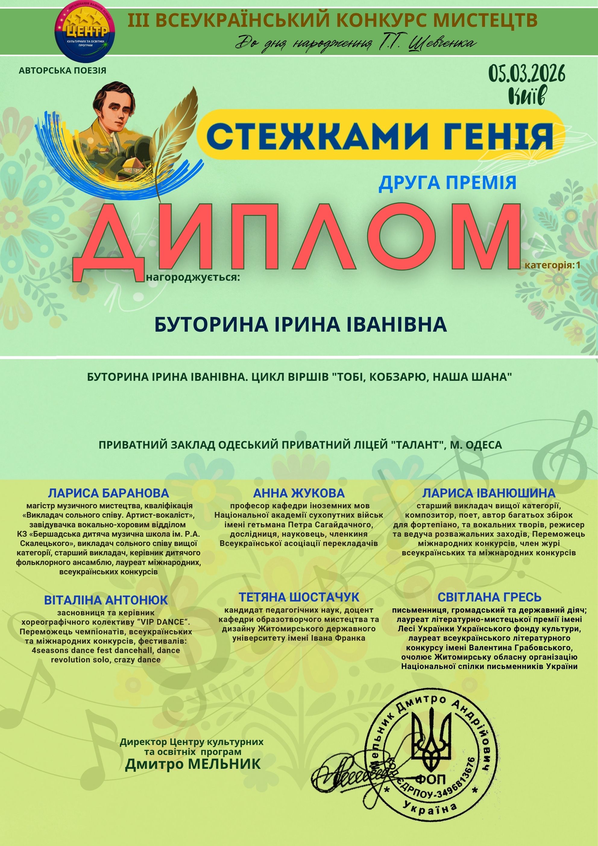 «Стежками генія» (до Шевченка)