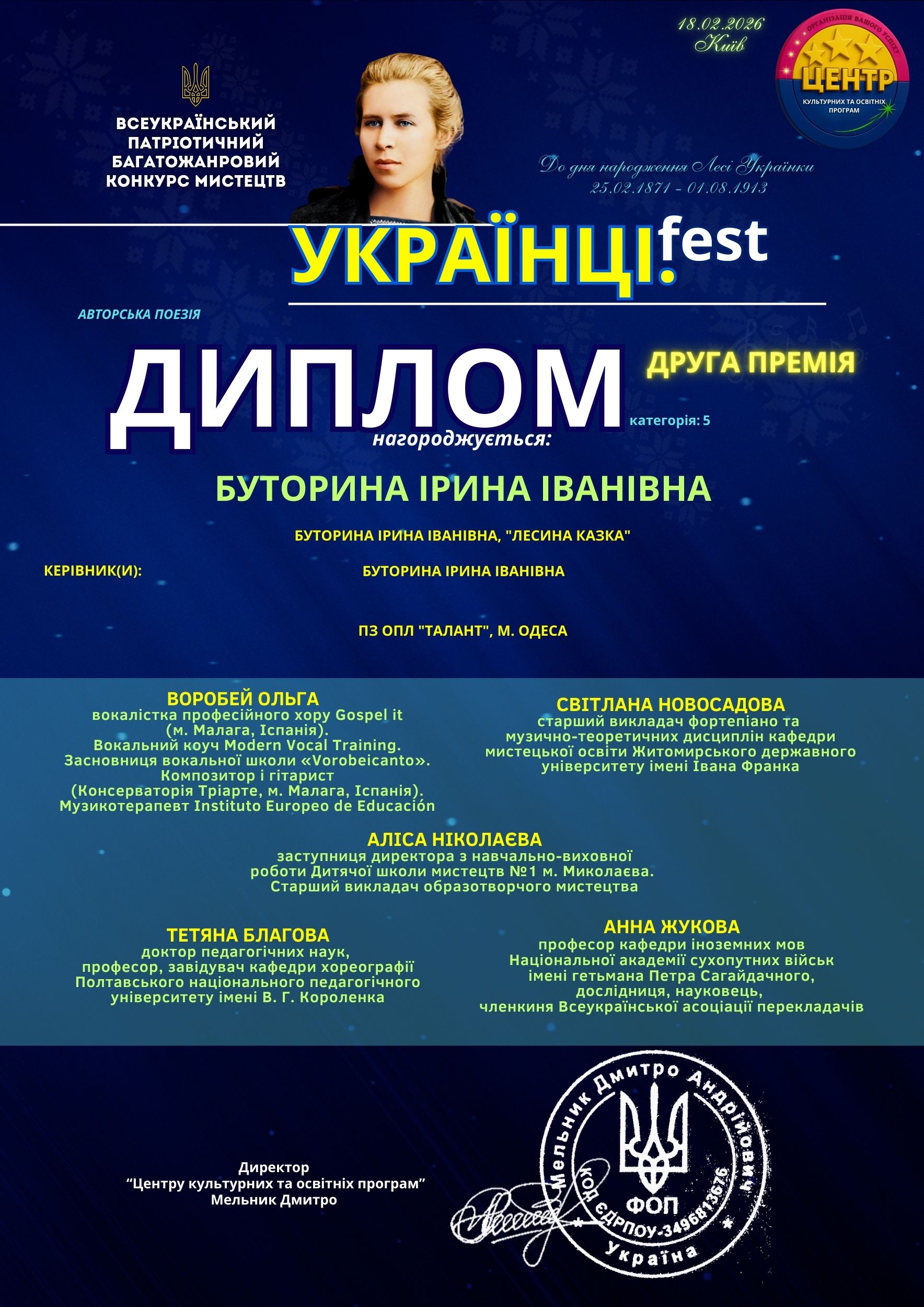 «Українці.fest» (Лесина казка)