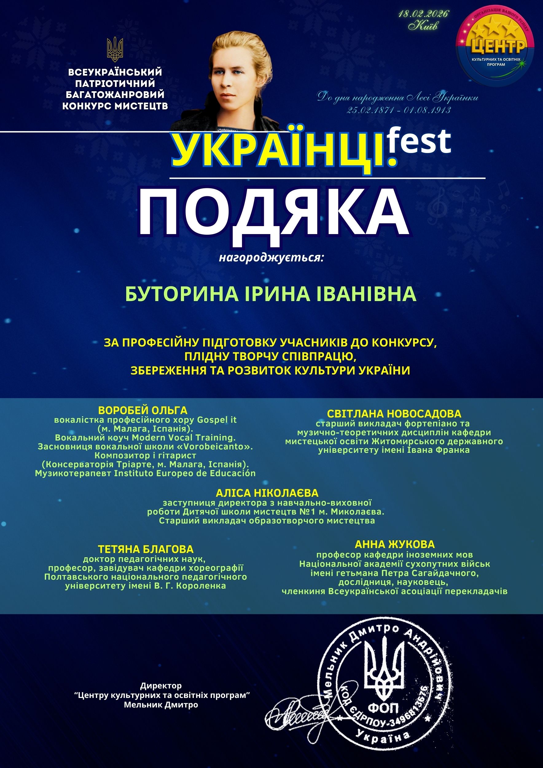 Подяка «Українці.fest» — за підготовку учнів
