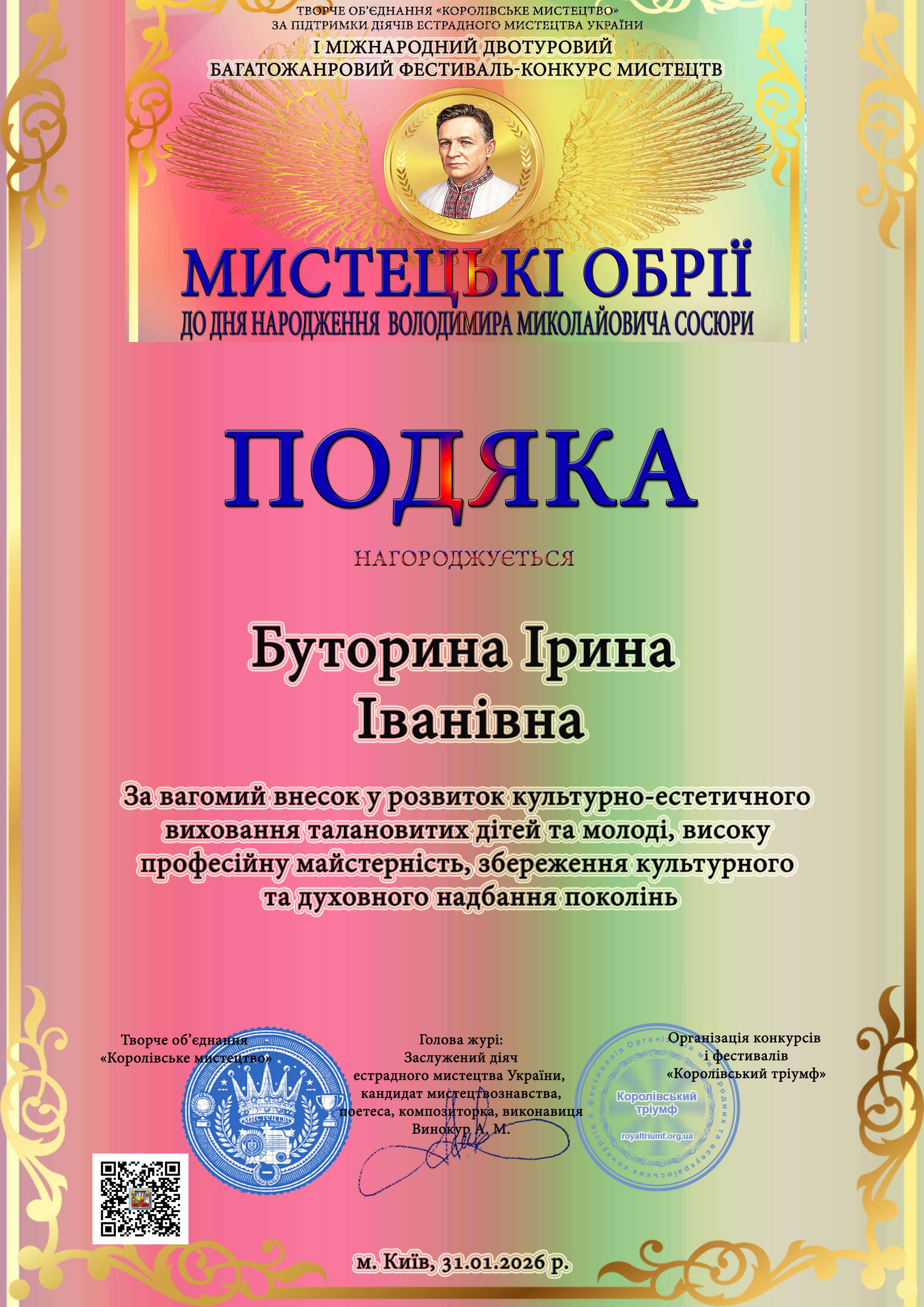 Подяка «Мистецькі обрії» — за внесок у виховання талановитих дітей
