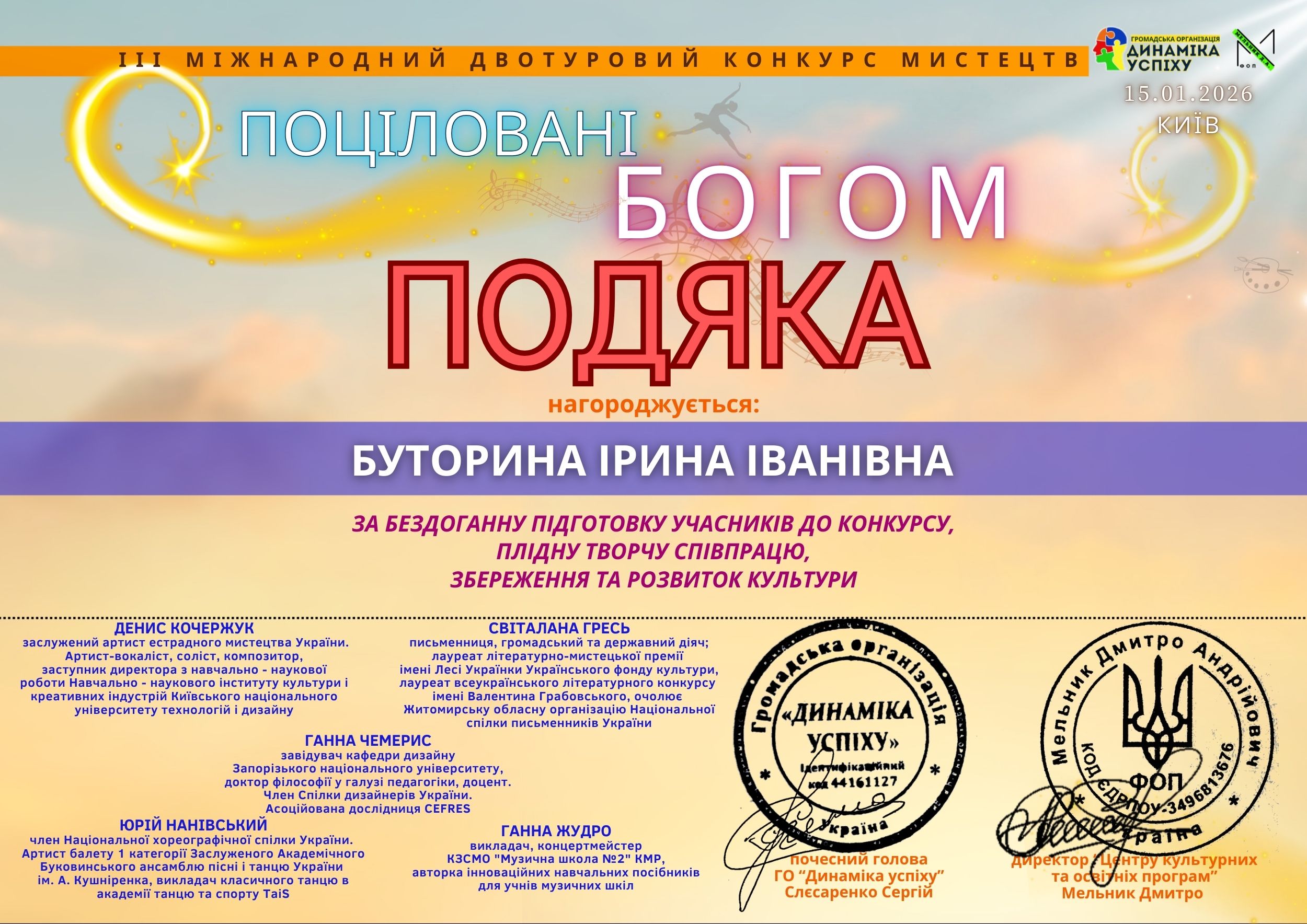 Подяка «Поцілувані Богом» — за підготовку учнів