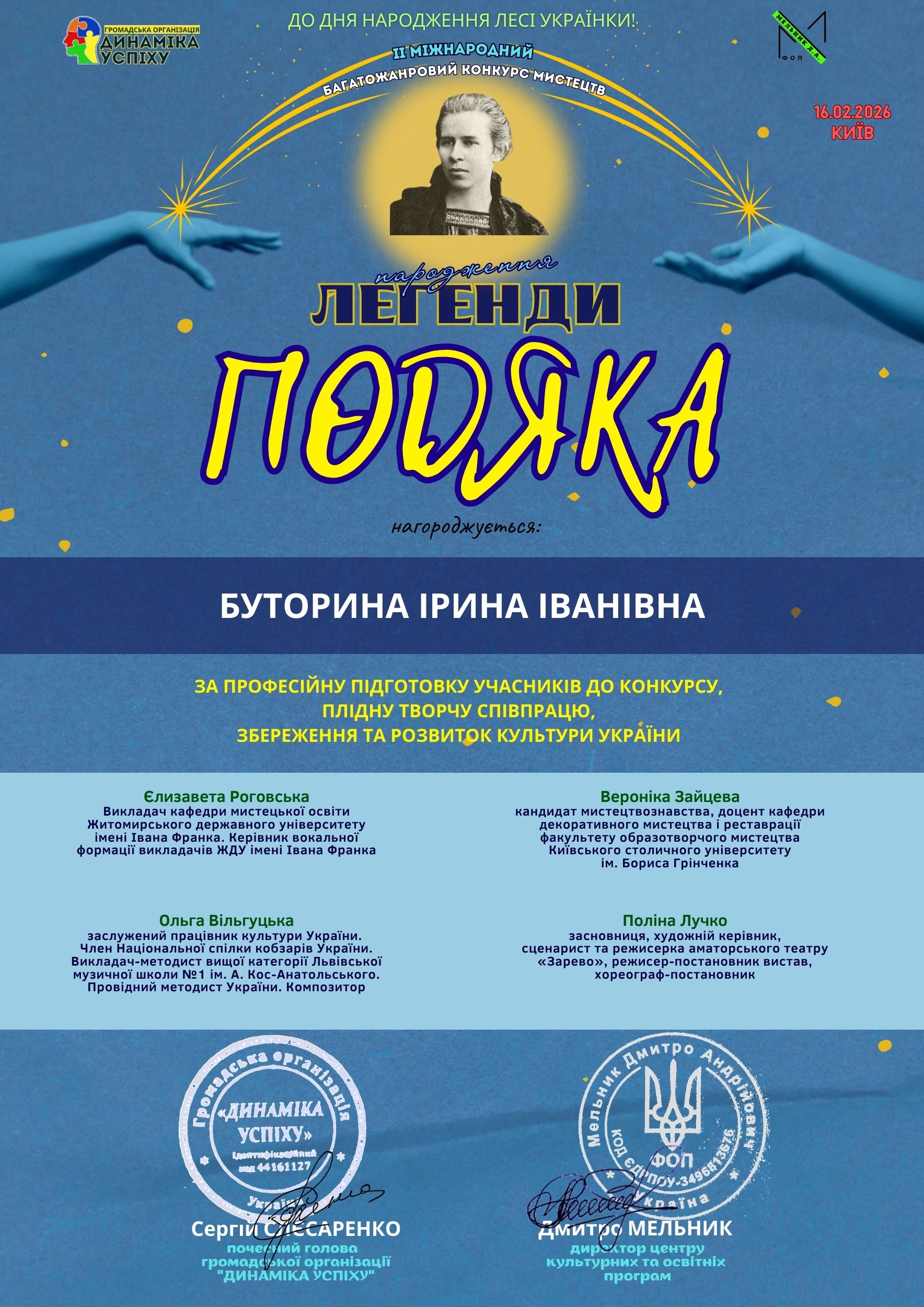 Подяка «Народження легенди» — за підготовку учнів